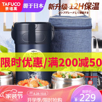 保温饭盒日本泰福高304不锈钢多层保温桶12小时超长保温多分层免加热大容量提锅4层1人上班族便当 T0081蓝色2.0L+3层+餐具+保温包