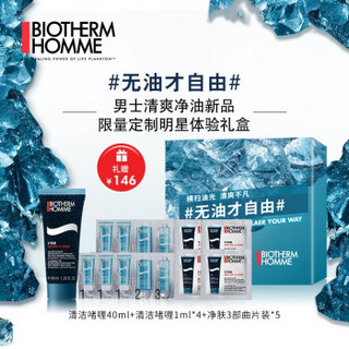 BIOTHERM 碧欧泉 男士清爽净油海盐系列明星礼盒 体验装（海盐洁面啫喱40ml+1ml*4+净肤细致体验组合装*5）