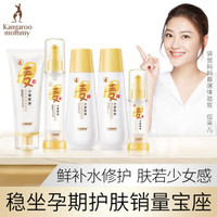 袋鼠妈妈 孕妇护肤品套装 小麦补水精华五件套 孕妇补水护肤品 哺乳期护肤品洗面奶套装 孕妇化妆品