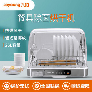 九阳（Joyoung）餐具除菌烘干机X5-X680 白色