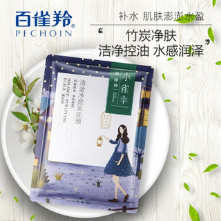 PECHOIN 百雀羚 净黑细致面膜 黑面膜 共20片