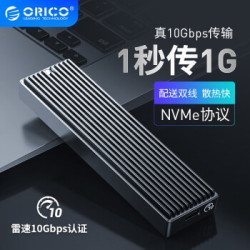 奥睿科(ORICO)m.2 nvme固态硬盘盒SSD移动硬盘盒m2外置盒Type-C3.1