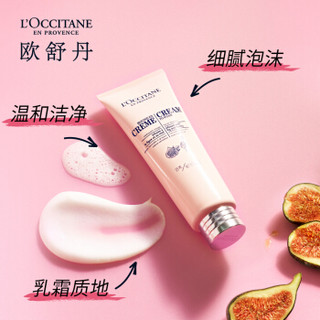 欧舒丹（L'OCCITANE）蜂蜜无花果洁面乳 125ml（深层清洁 保湿补水 控油 欧美）