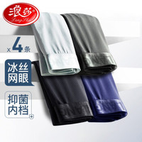 浪莎 男士内裤男冰丝网眼透气中腰青年内裤男平角裤冰丝四角裤头 冰丝网眼-4条 L