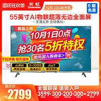 Changhong/长虹55A8U Pro 55英寸4K超薄智能液晶wifi网络平板电视