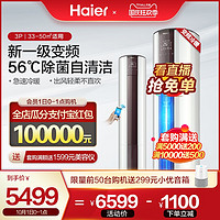 Haier/海尔3匹新一级变频立式家用空调柜机客厅节能自清洁72eds81