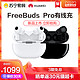 HUAWEI/华为FreeBuds Pro真无线主动降噪蓝牙入耳式耳机 有线充版