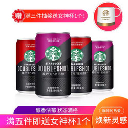 顺盈堂-星倍醇浓咖啡饮料经典+摩卡（各两组） 180ml*6瓶*4组/件