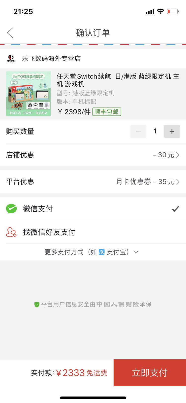 订单截图