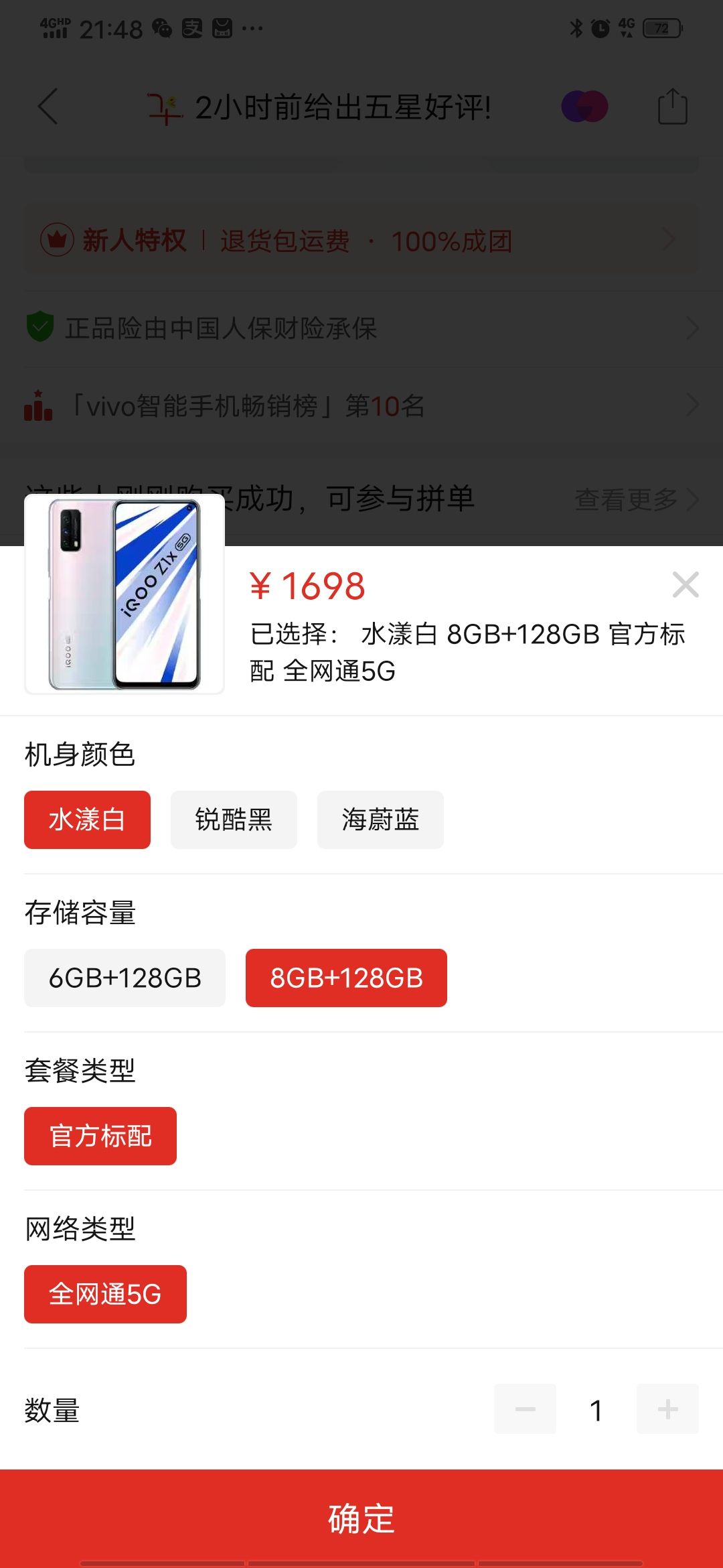 订单截图