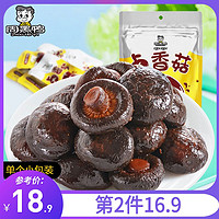 卤香菇128g 熟食卤味休闲零食 麻辣小吃特产