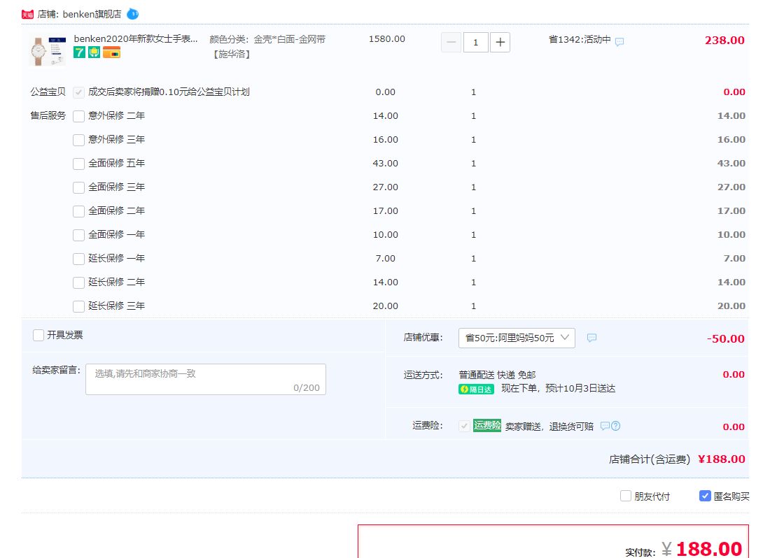 订单截图