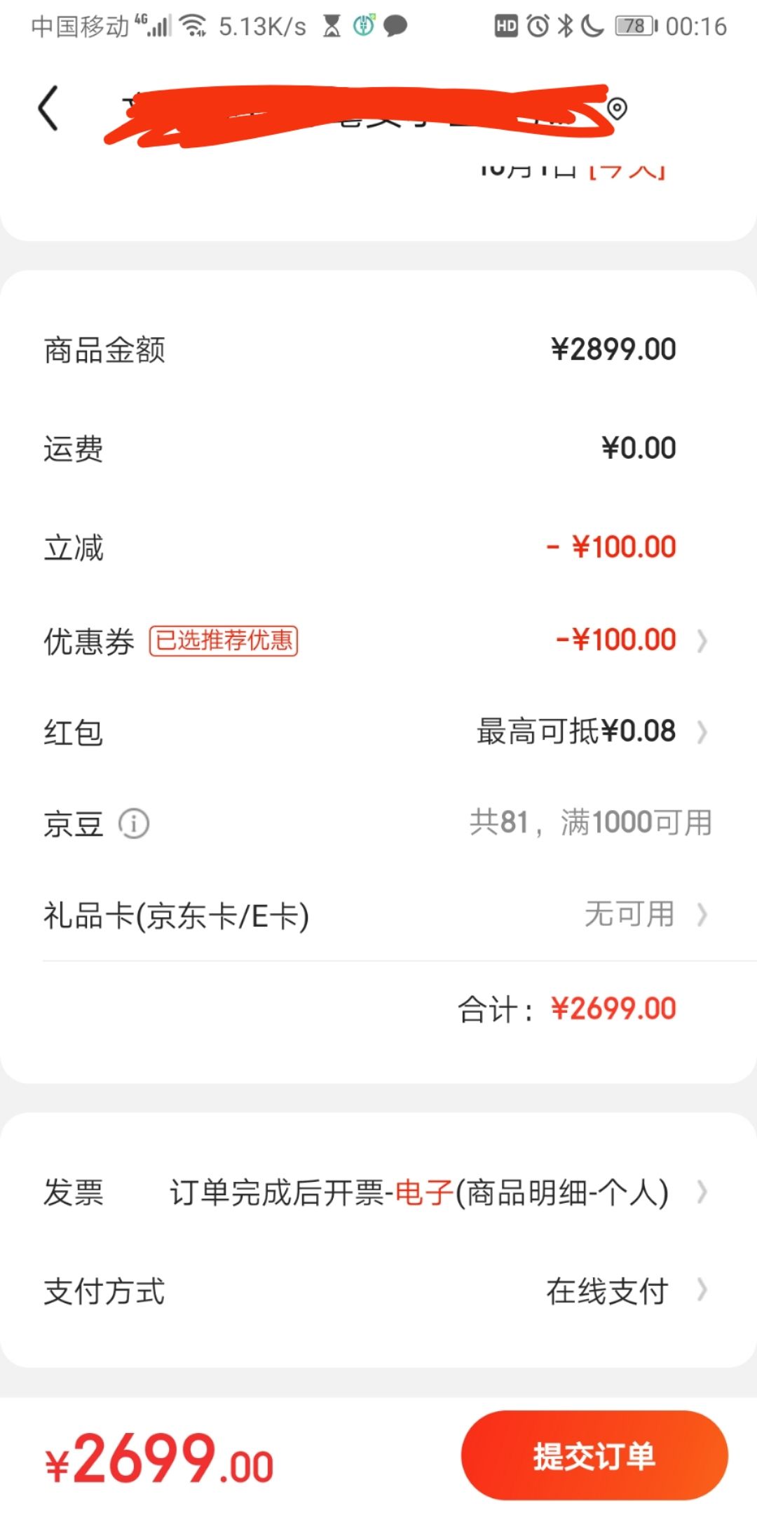 订单截图