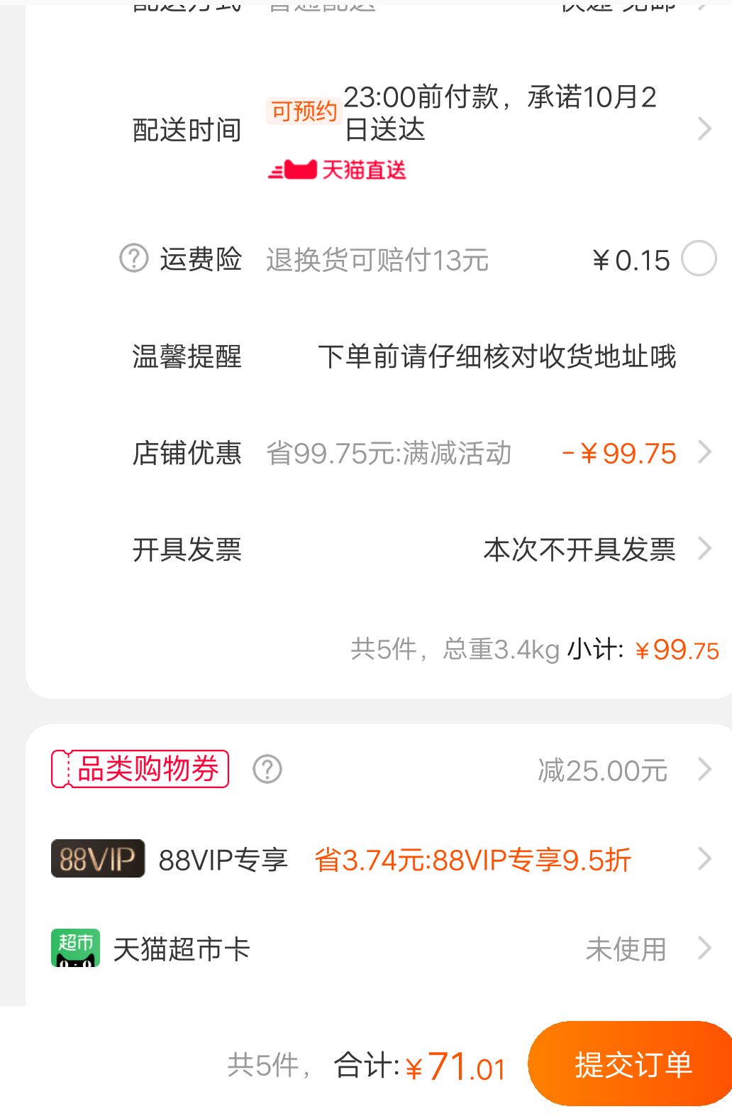 订单截图