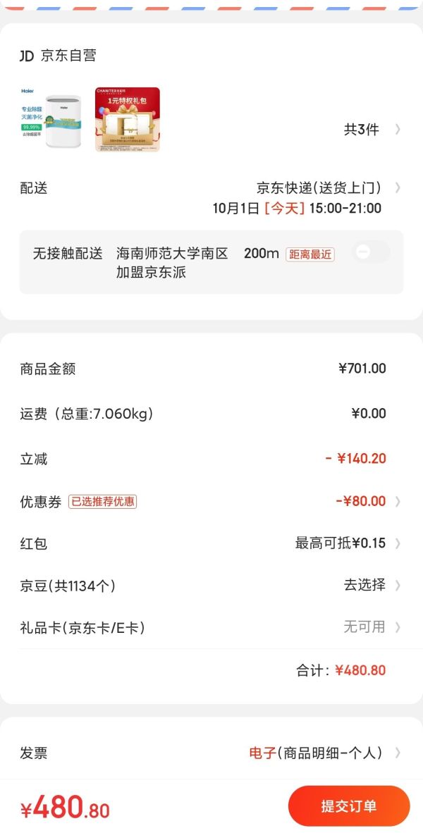 Haier 海尔 KJ350F-EAA 空气净化器 +凑单品
