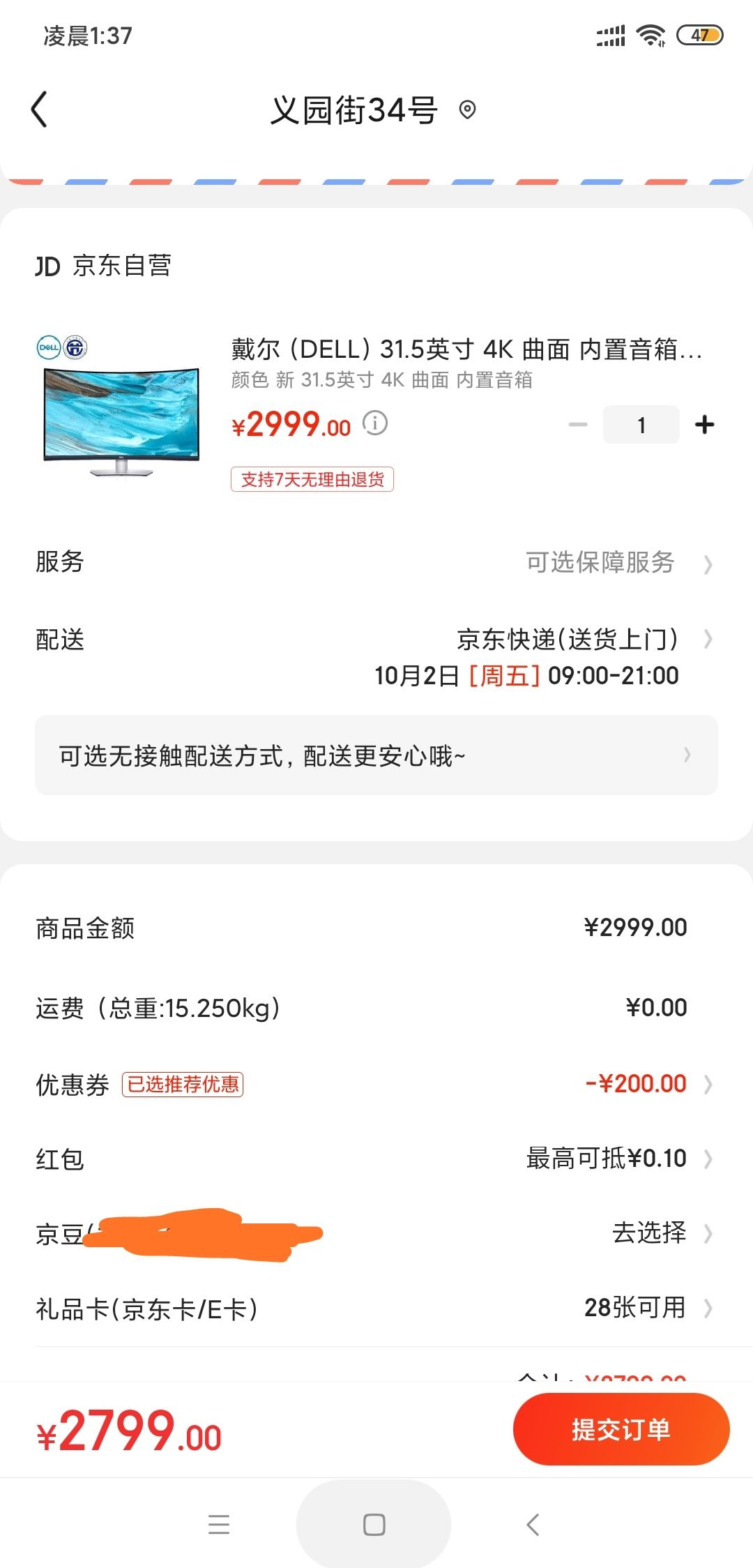 订单截图