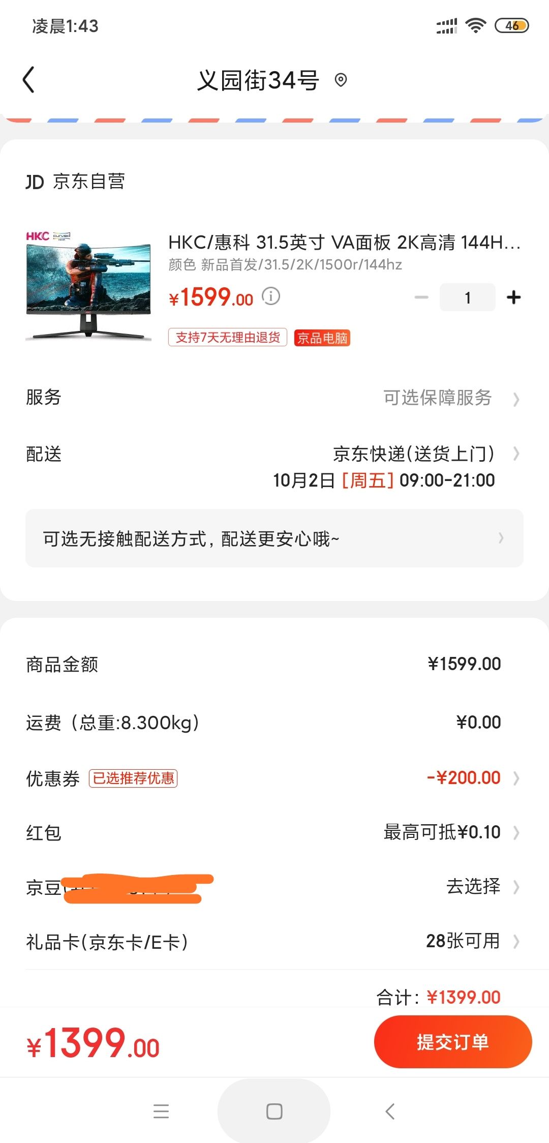 订单截图