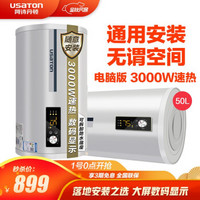 阿诗丹顿（USATON）竖式器家用速热KC60 40升-升级版- 50升-升级版-支持多种安装方式