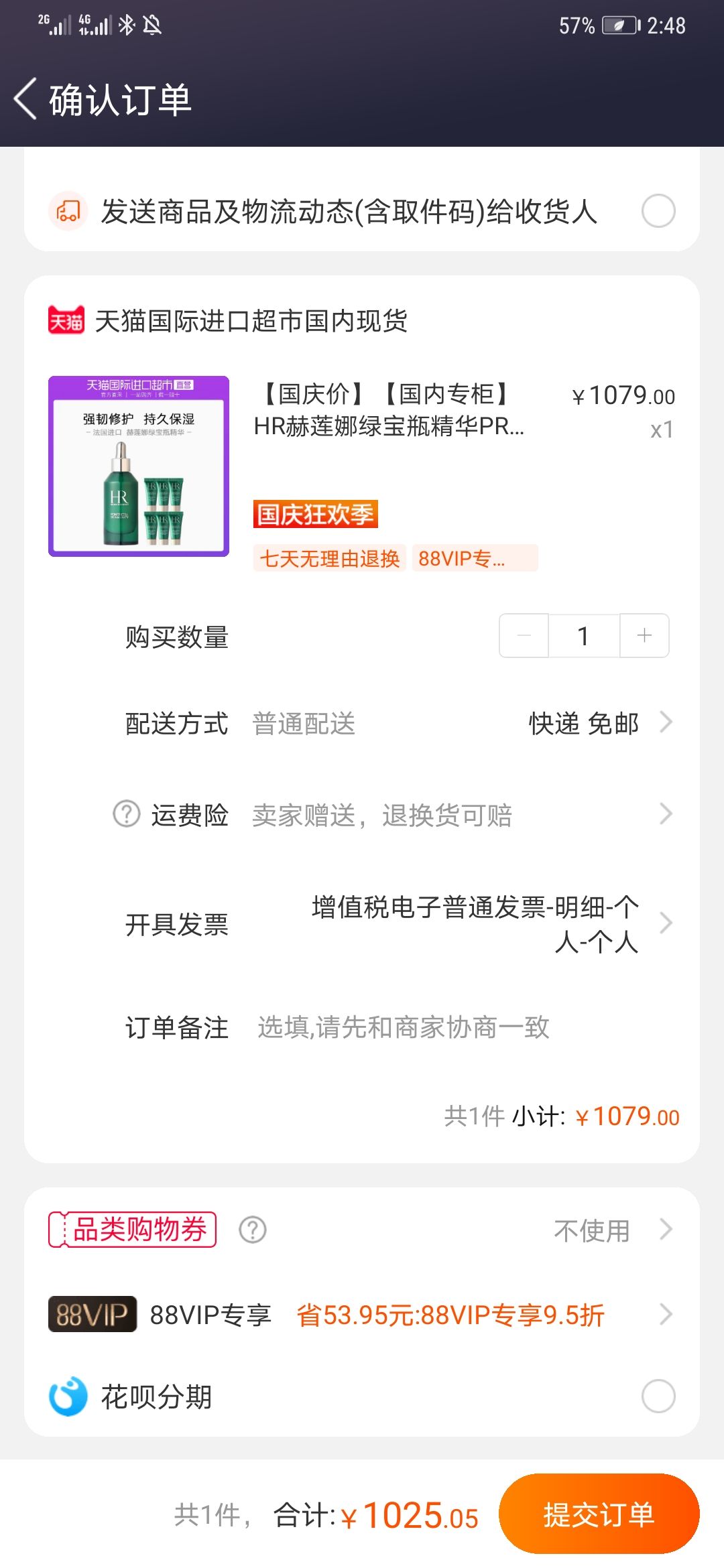 订单截图