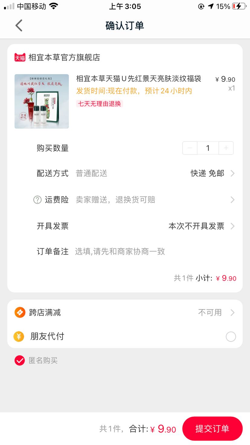 订单截图
