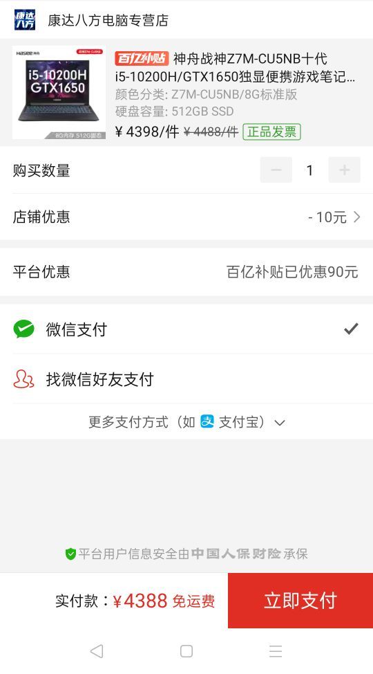 订单截图