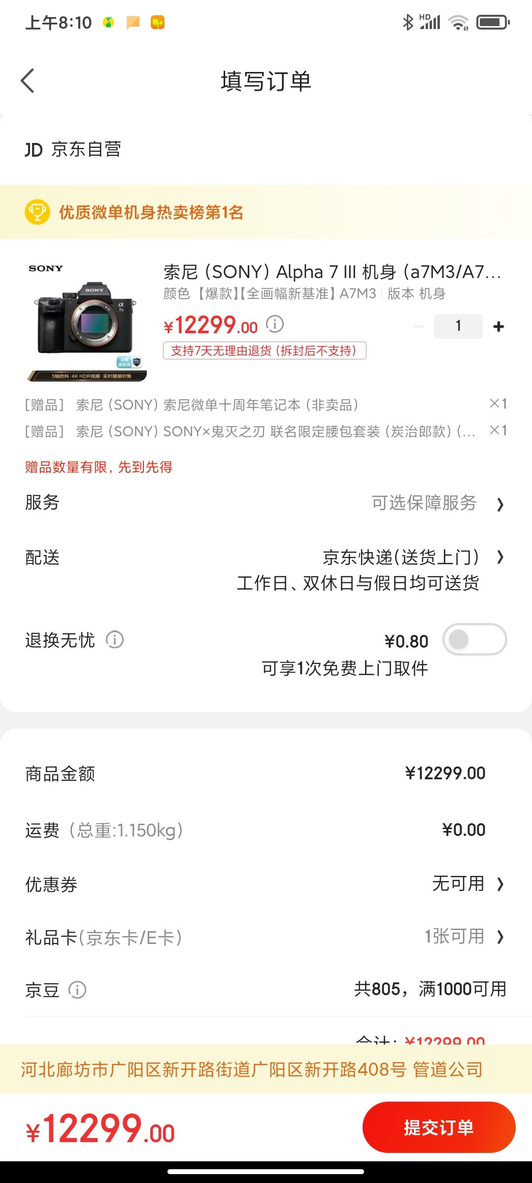 订单截图