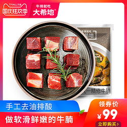 进口澳洲牛腩肉块新鲜冷冻牛肉粒家庭红烧食材250g*6袋