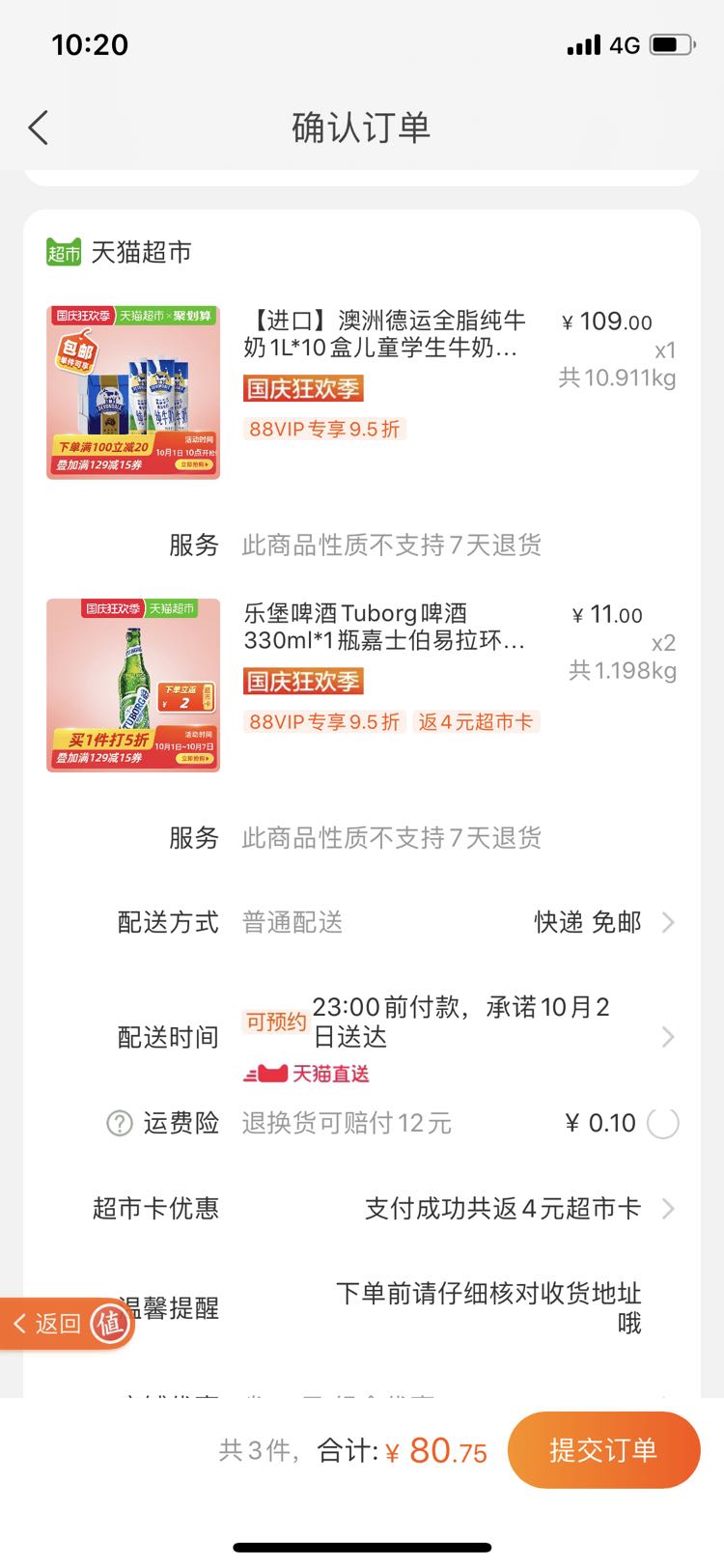 订单截图