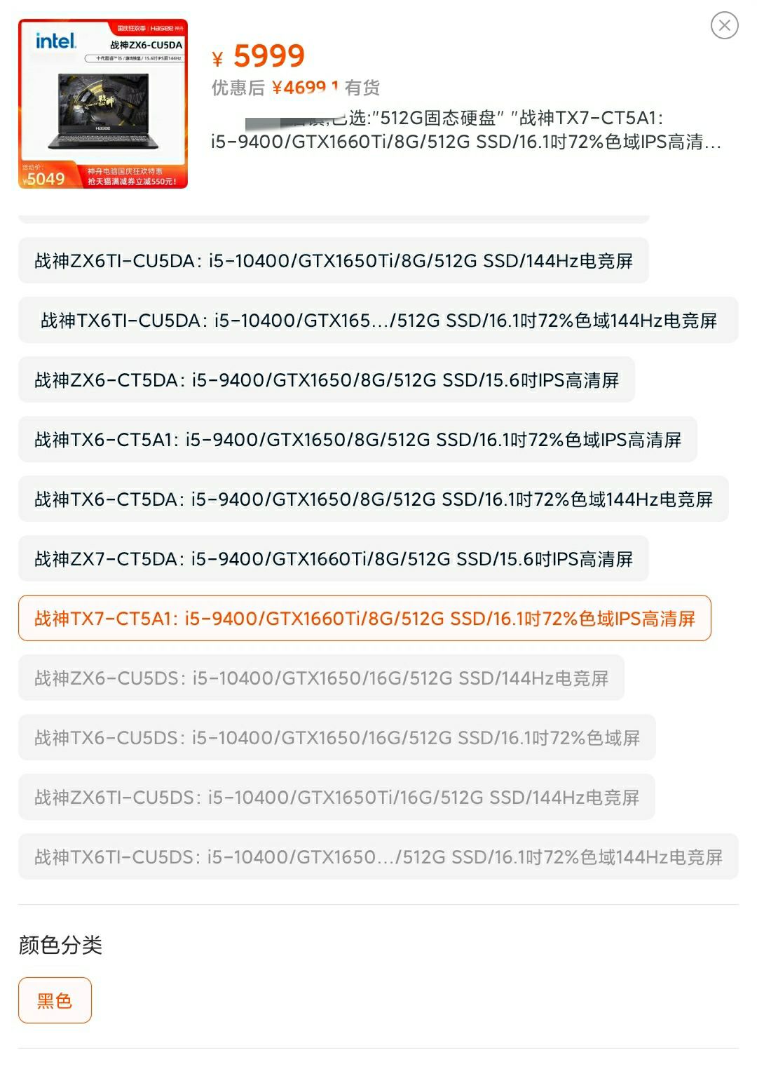 订单截图