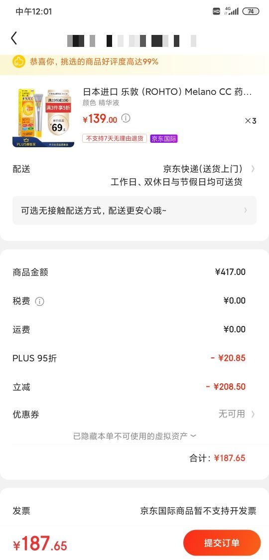 订单截图