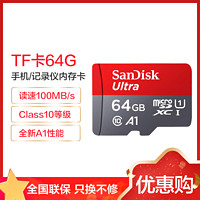 闪迪（Sandisk）64GB TF卡手机内存卡 读100MB/s 存储卡 A1 Micro SD卡 CLASS 10