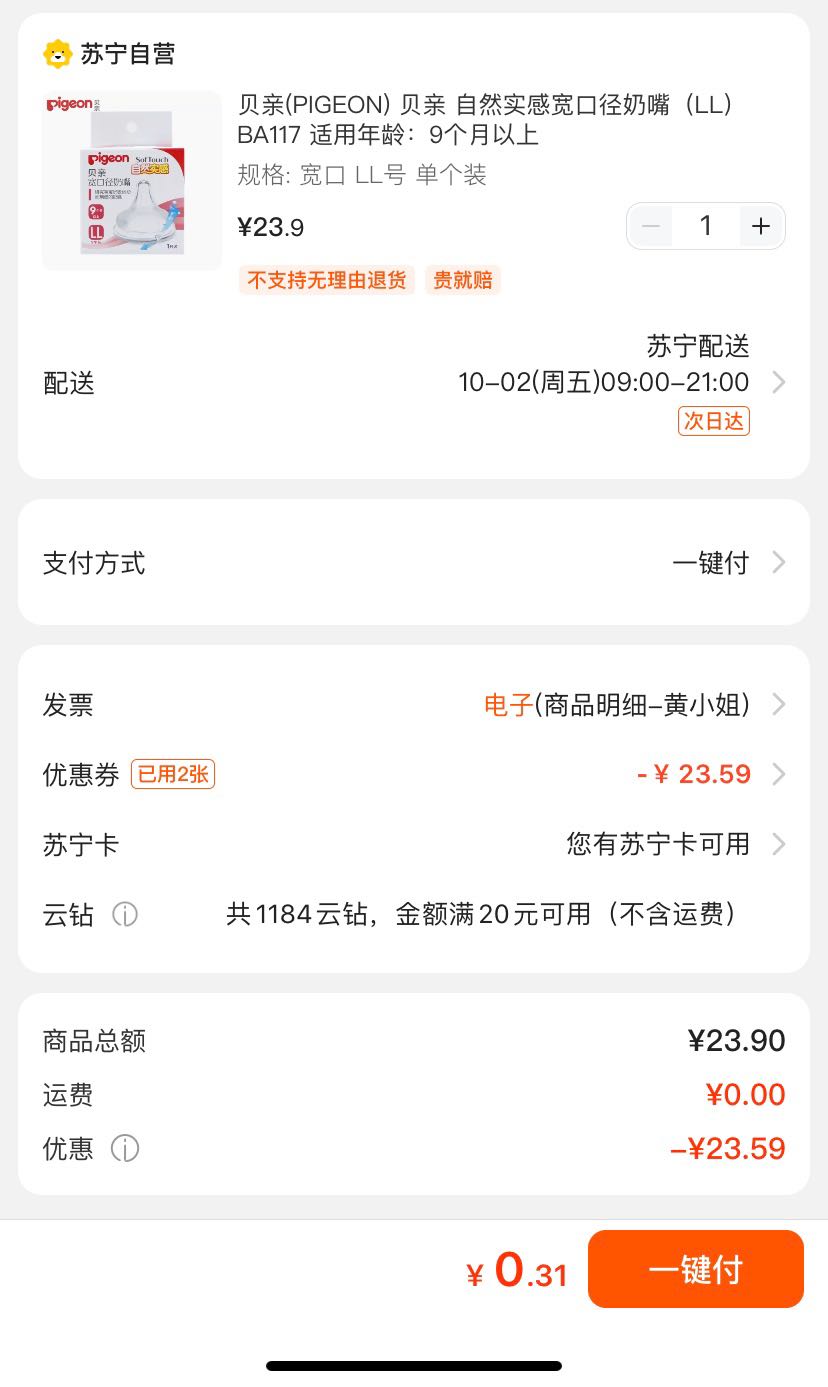 订单截图