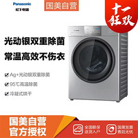 松下(Panasonic)XQG100-EG15H 10KG 银 滚筒洗衣机洗烘一体 Ag 光动银除菌 双极除螨 ECONAVI节能导航