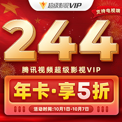 腾讯视频超级影视vip12个月年费 云视听极光TV会员年卡