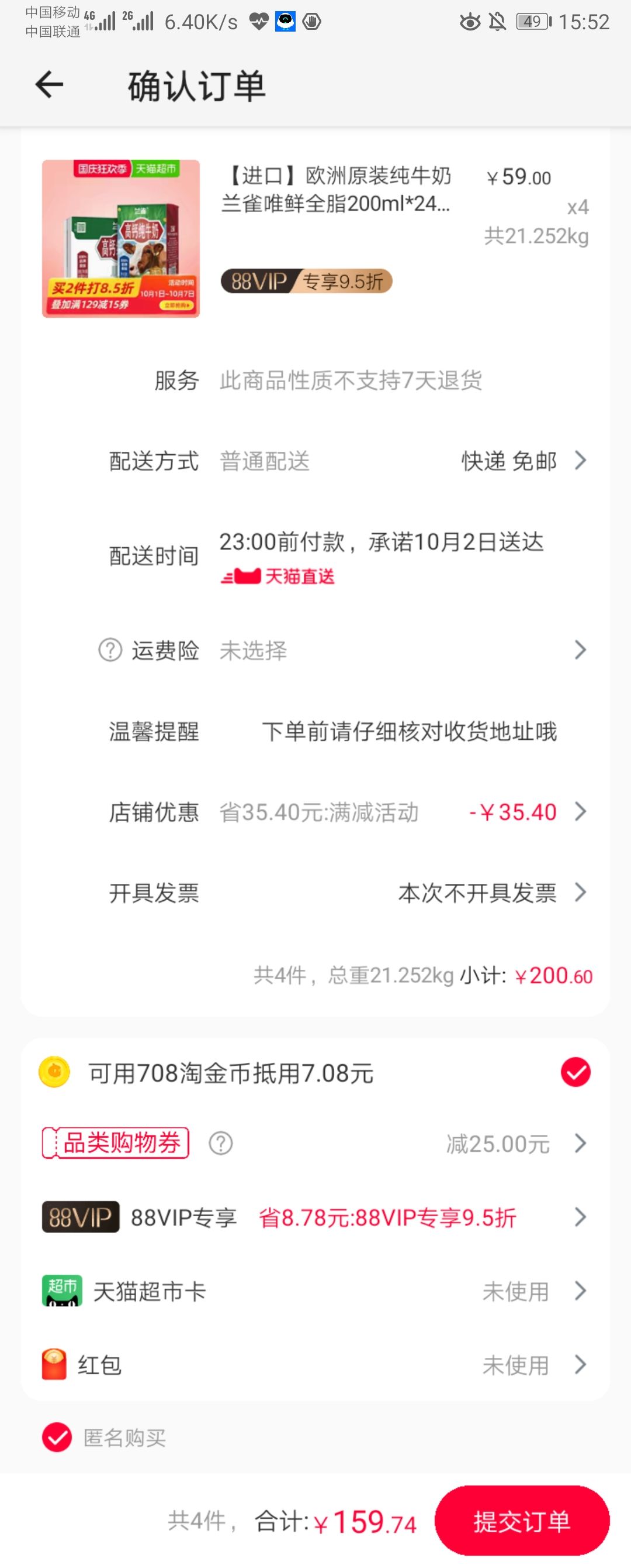 订单截图