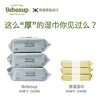 Bebesup 韩国国民湿巾原装进口