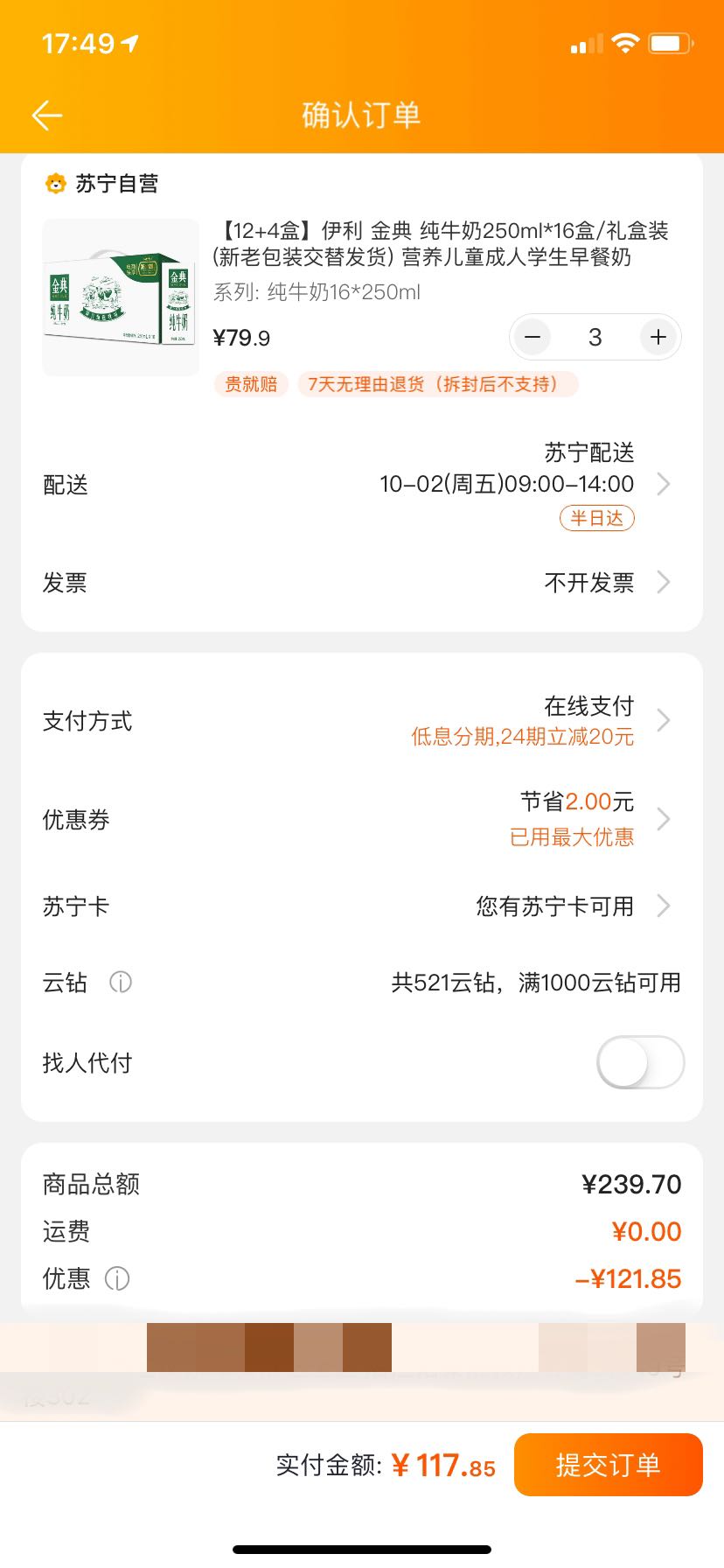 订单截图