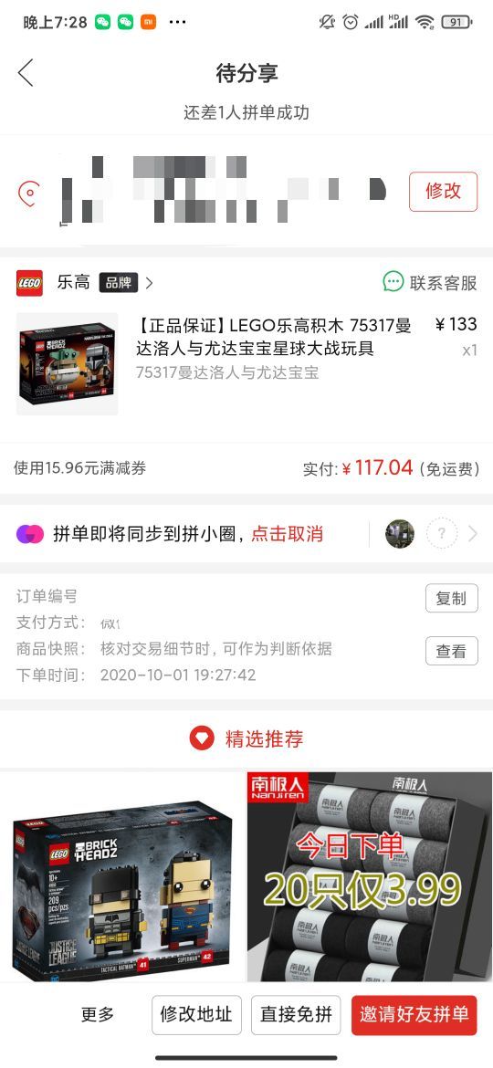 订单截图