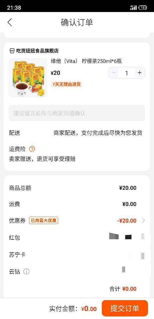 订单截图