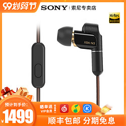 Sony/索尼XBA-N3AP入耳式圈铁耳机手机通话发烧4.4平衡线变身N3BP