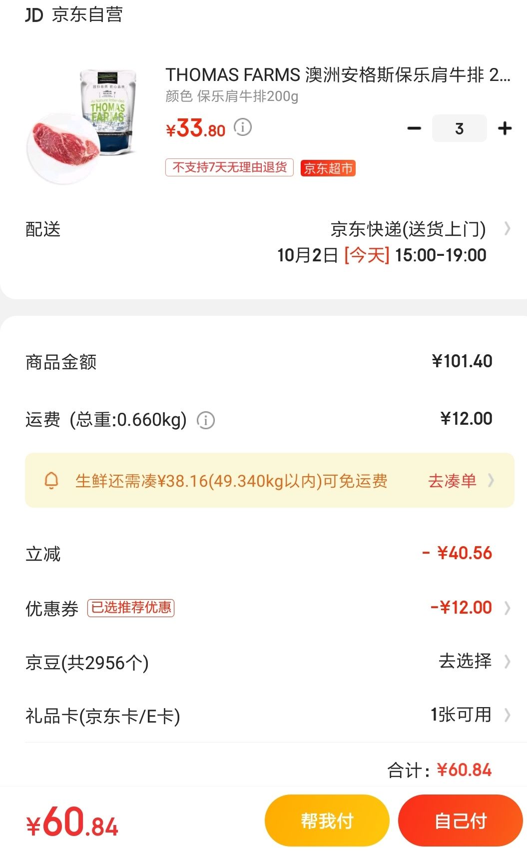 订单截图