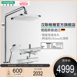 汉斯格雅hansgrohe280mm空气注入大顶喷恒温淋浴花洒套装家用花洒