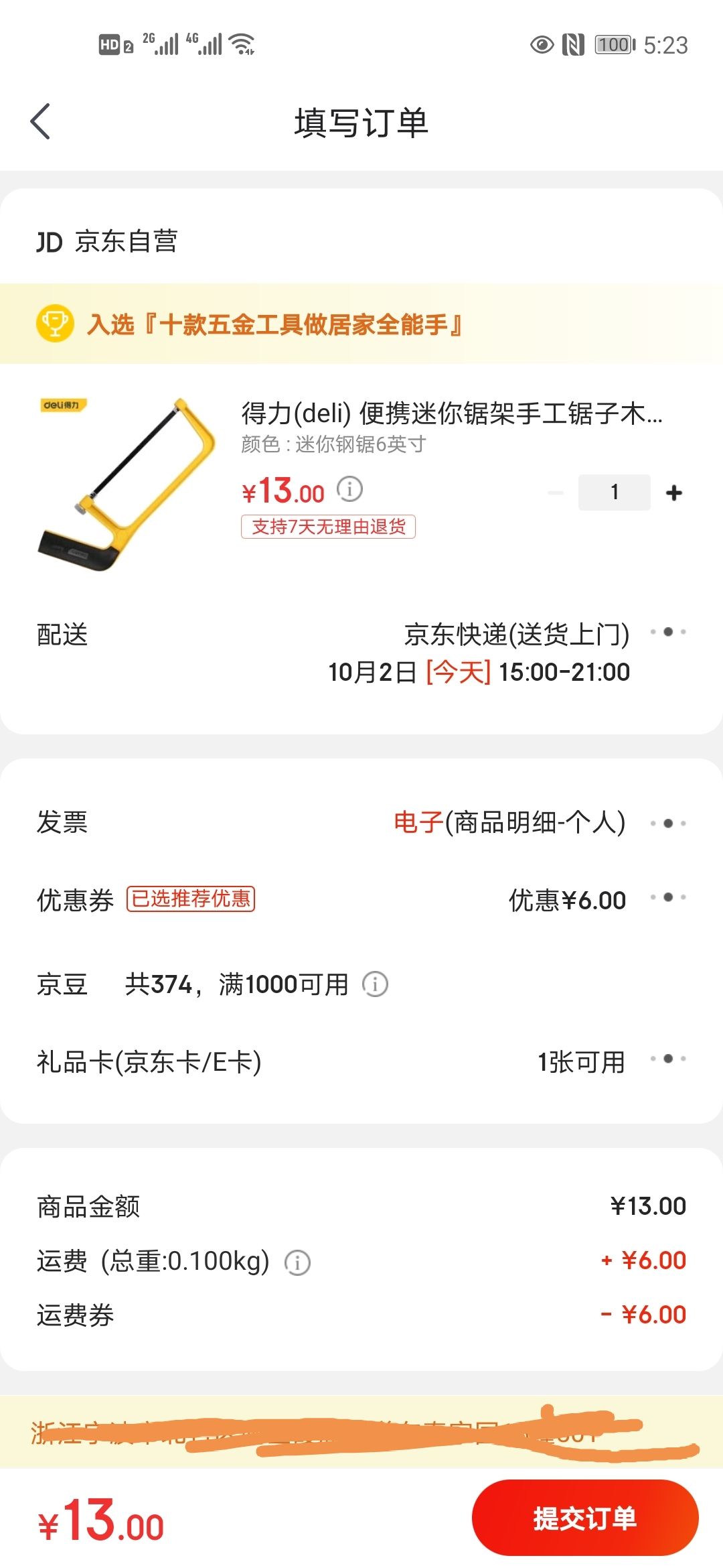 订单截图
