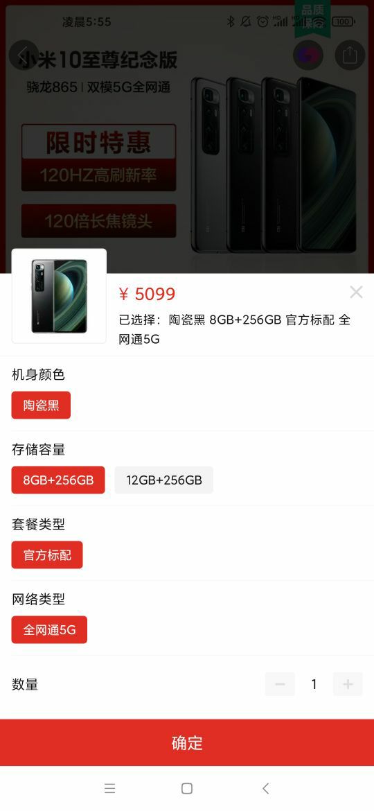 百亿补贴:MI 小米 10 至尊纪念版 5G智能手机 8GB+256GB 陶瓷黑