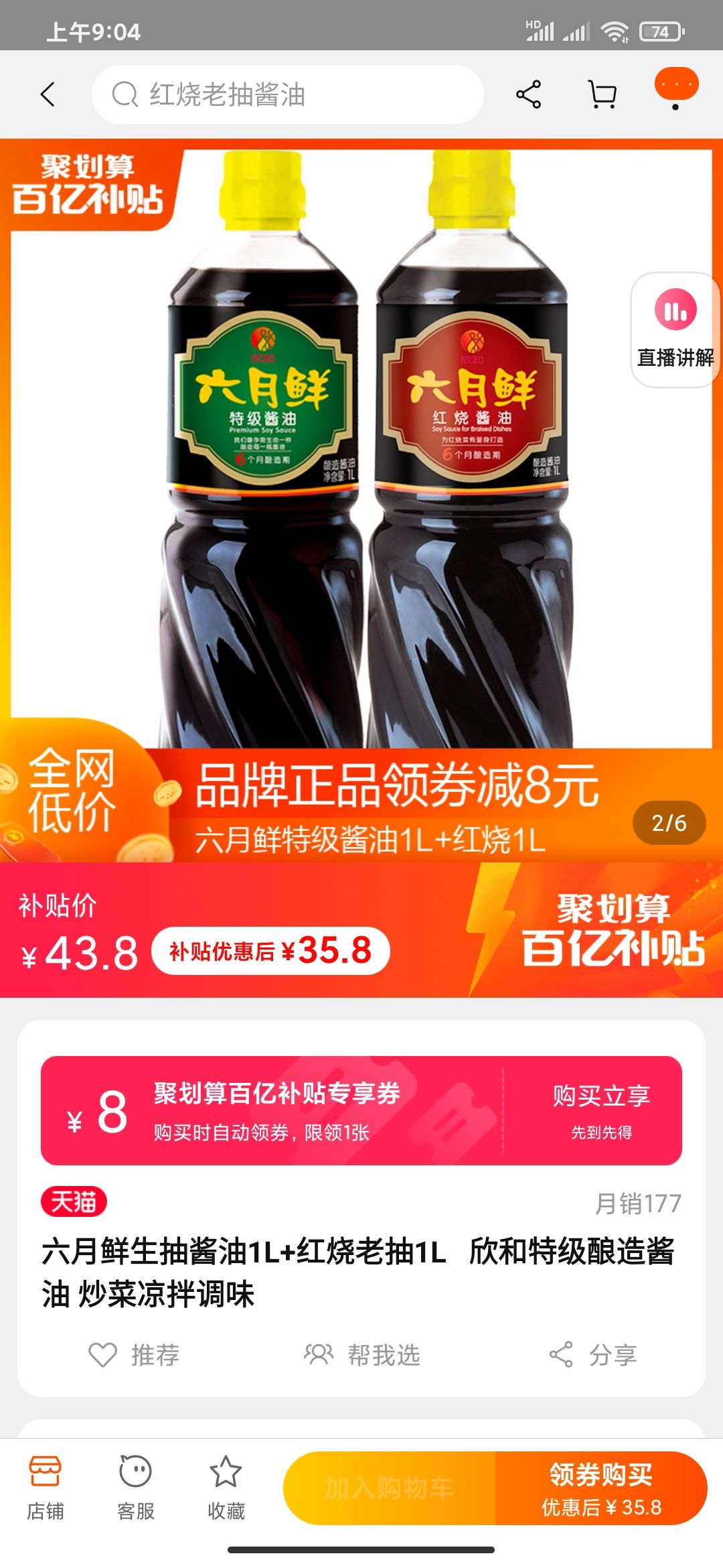 六月鲜生抽酱油1l红烧老抽1l欣和特级酿造酱油炒菜凉拌调味