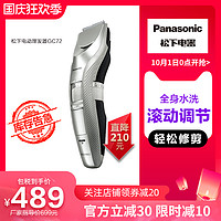 Panasonic/松下男士电动理发器修胡须造型器可水洗 ER-GC72-S