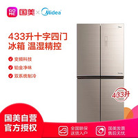 美的（Midea）BCD-433WGPM 433升 十字四门 冰箱 凌波金