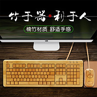 奔步科技KU308-1055竹键盘竹子普通键盘鼠标套装有线办公打字无声静音增高复古女生可爱免费定制创意个性LOGO