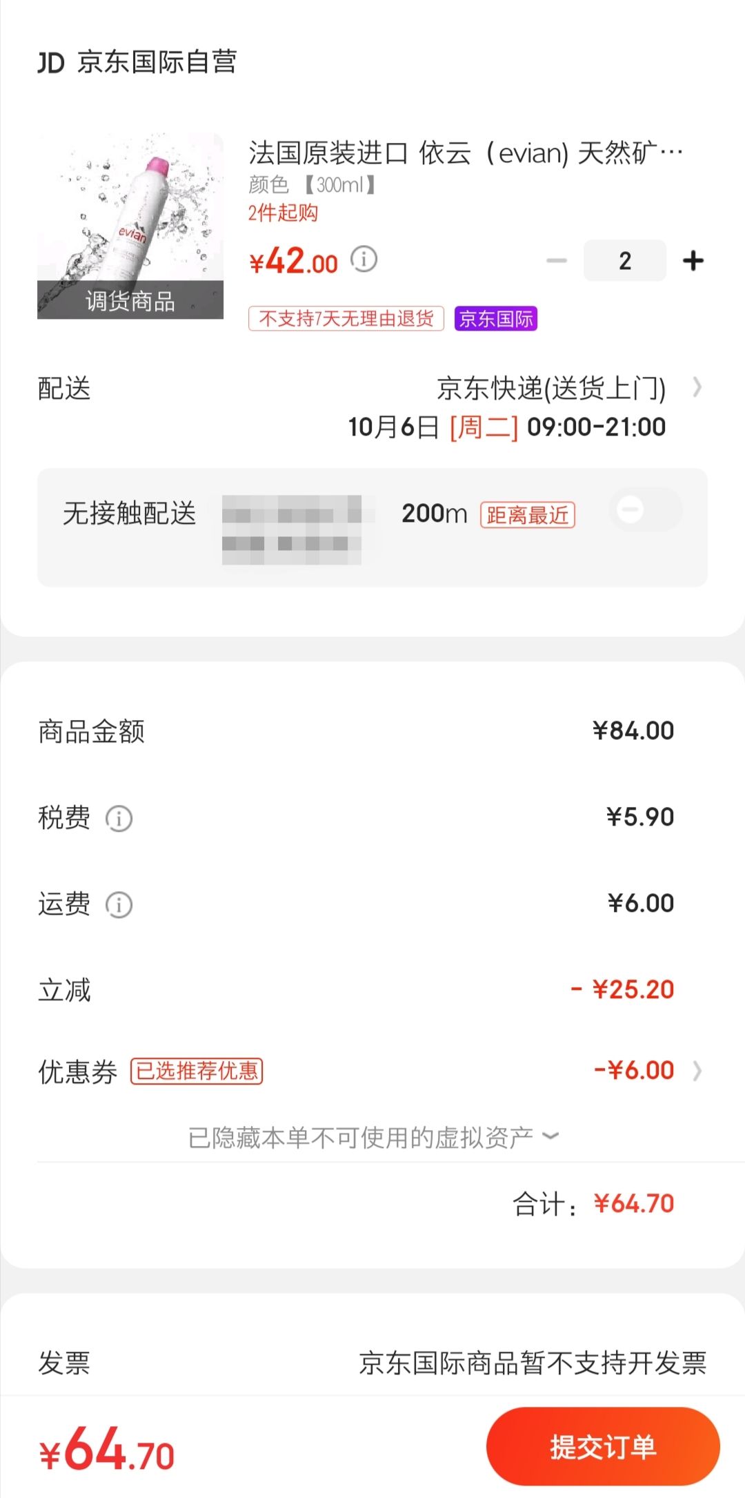 订单截图