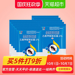 科凌虫控大小通杀除灭蟑螂药粉饵剂一窝端家用无毒厨房 *5件